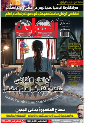 Cover of Akhbar Al-Hawadith