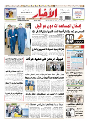 Cover of Al-Akhbar