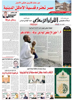 Cover of Allewaa Al-Islami