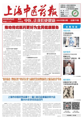 Cover of Shanghai Newspaper of Traditional Chinese Medicine