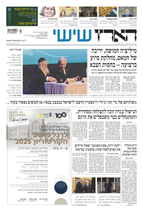 Cover of Haaretz - Hebrew Edition (Friday)