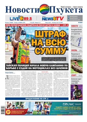 Cover of Novosti Phuketa