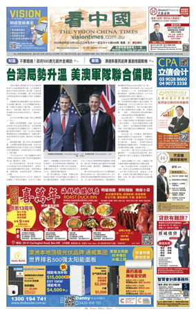 Cover of Vision China Times (Melbourne)