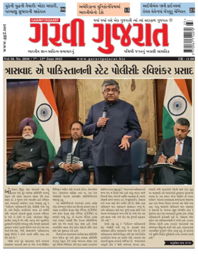 Cover of Garavi Gujarat