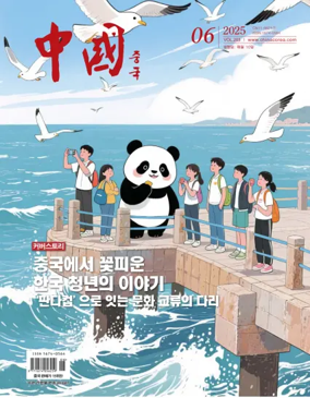 Cover of China (Korean)
