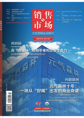 Cover of China Marketing