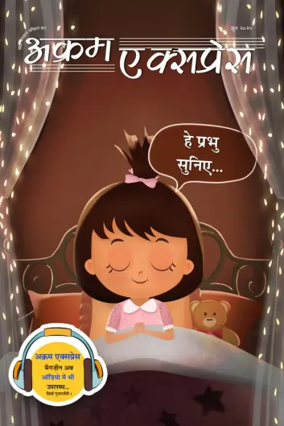 Cover of Akram Express (Hindi)