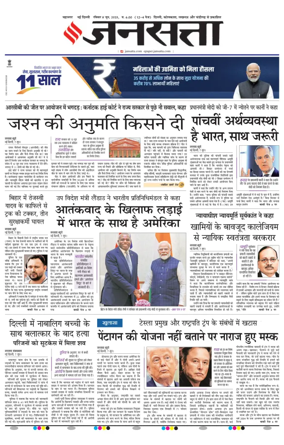 Cover of Jansatta (Delhi Edition)