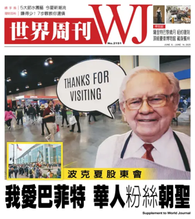 Cover of 世界周刊（美東版）