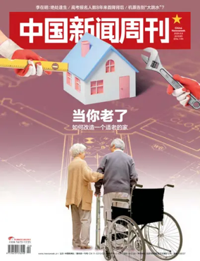 Cover of China Newsweek