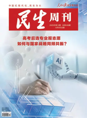 Cover of Minsheng zhoukan