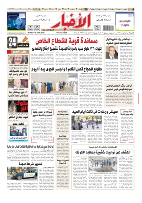 Cover of Al-Akhbar