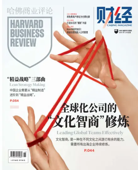 Cover of Harvard Business Review (China)