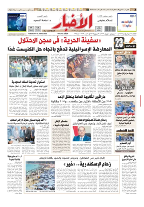 Cover of Al-Akhbar