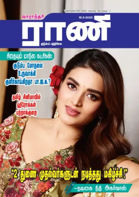 Cover of Rani Weekly
