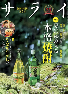 Cover of SERAI（サライ）