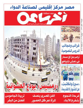 Cover of Akher Saa