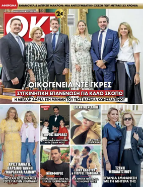 Cover of OK! Magazine (Greece)