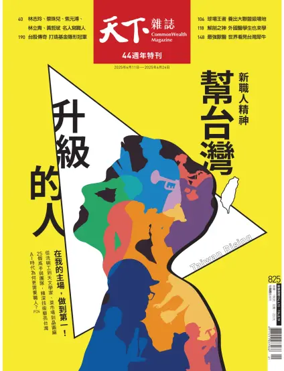 Cover of CommonWealth Magazine