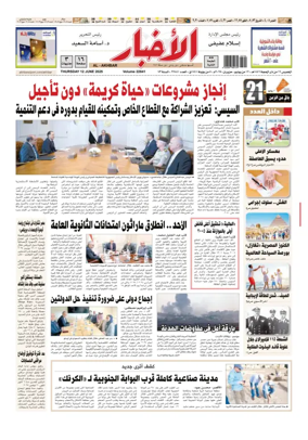 Cover of Al-Akhbar