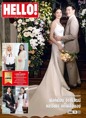Cover of Hello! (Thailand)