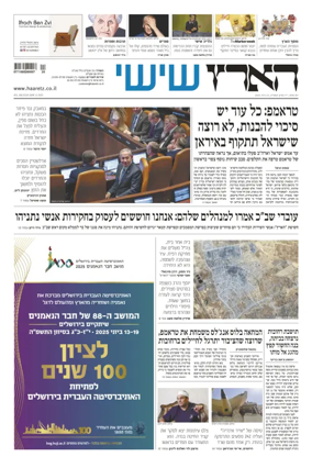 Cover of Haaretz - Hebrew Edition (Friday)