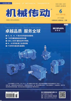 Cover of Journal of Mechanical Transmission