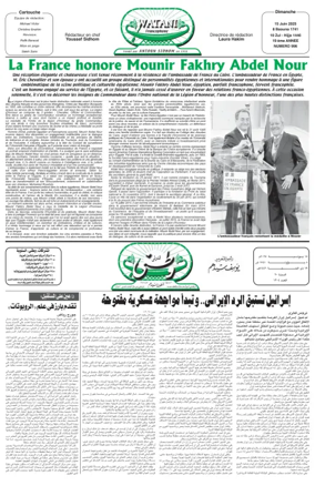 Cover of Watani Francophone