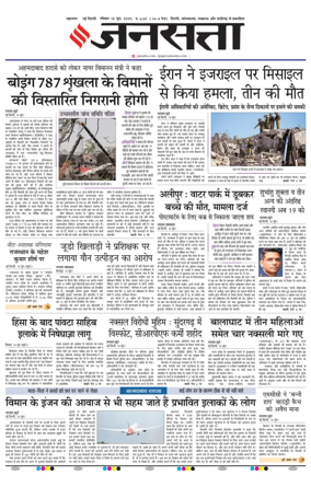 Cover of Jansatta (Delhi Edition)
