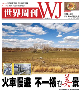 Cover of 世界周刊（美西洛杉磯版）