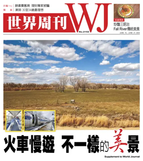 Cover of 世界周刊（美東版）