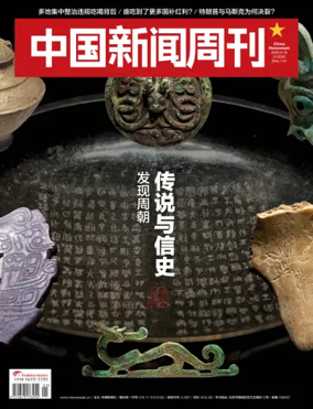 Cover of China Newsweek