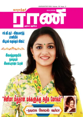 Cover of Rani Weekly