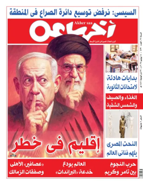 Cover of Akher Saa