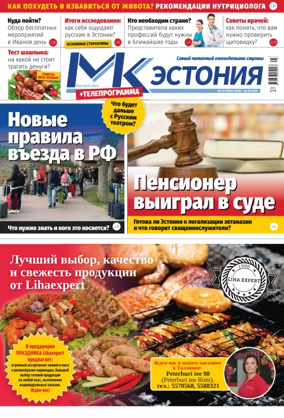 Cover of MK Estonia