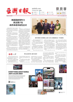 Cover of AJU Business Daily (Chinese)