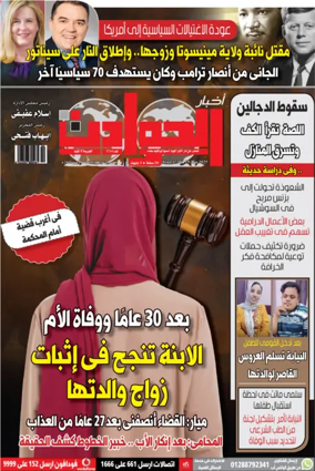 Cover of Akhbar Al-Hawadith