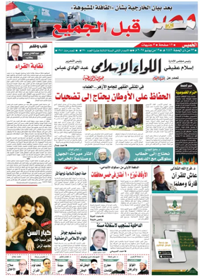 Cover of Allewaa Al-Islami