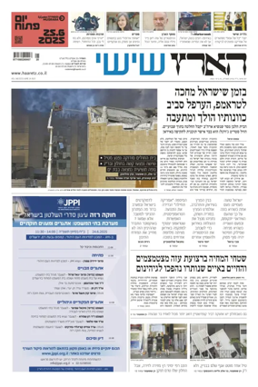 Cover of Haaretz - Hebrew Edition (Friday)