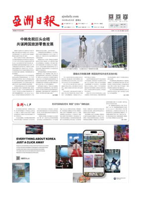 Cover of AJU Business Daily (Chinese)