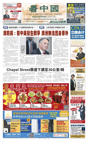 Cover of Vision China Times (Melbourne)