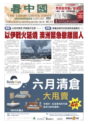 Cover of Vision China Times (Sydney)