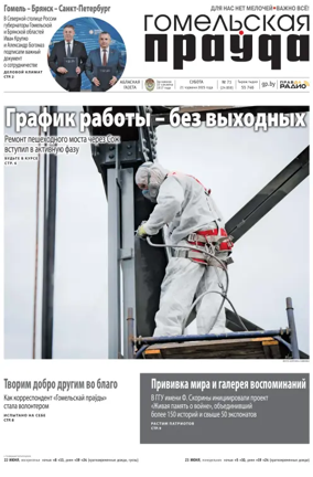 Cover of Gomelskaya Pravda