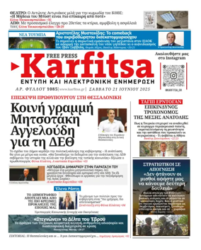 Cover of Karfitsa