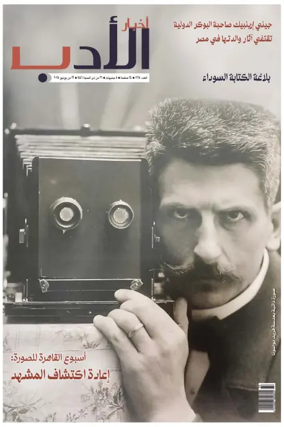 Cover of Akhbar Al-Adab