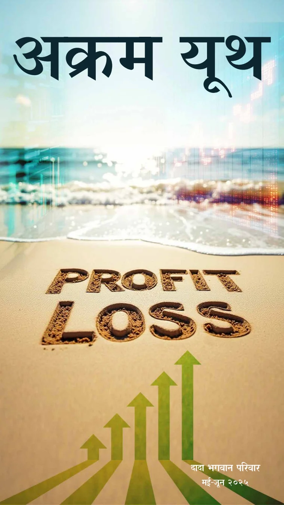 Cover of Akram Youth (Hindi)