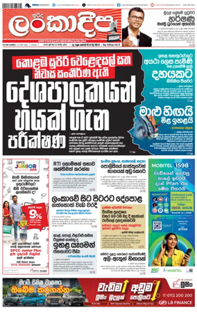Cover of Sunday Lankadeepa
