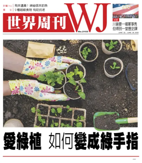 Cover of 世界周刊（美西洛杉磯版）