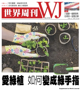 Cover of 世界周刊（美東版）