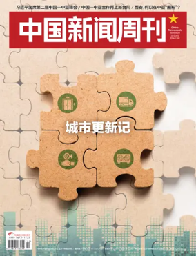 Cover of China Newsweek